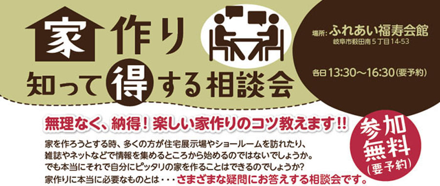 家づくり１年計画 勉強会